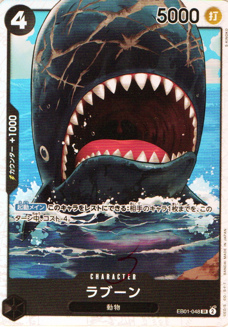 ラブーン【SR】{EB01-048} - カードショップわいTV