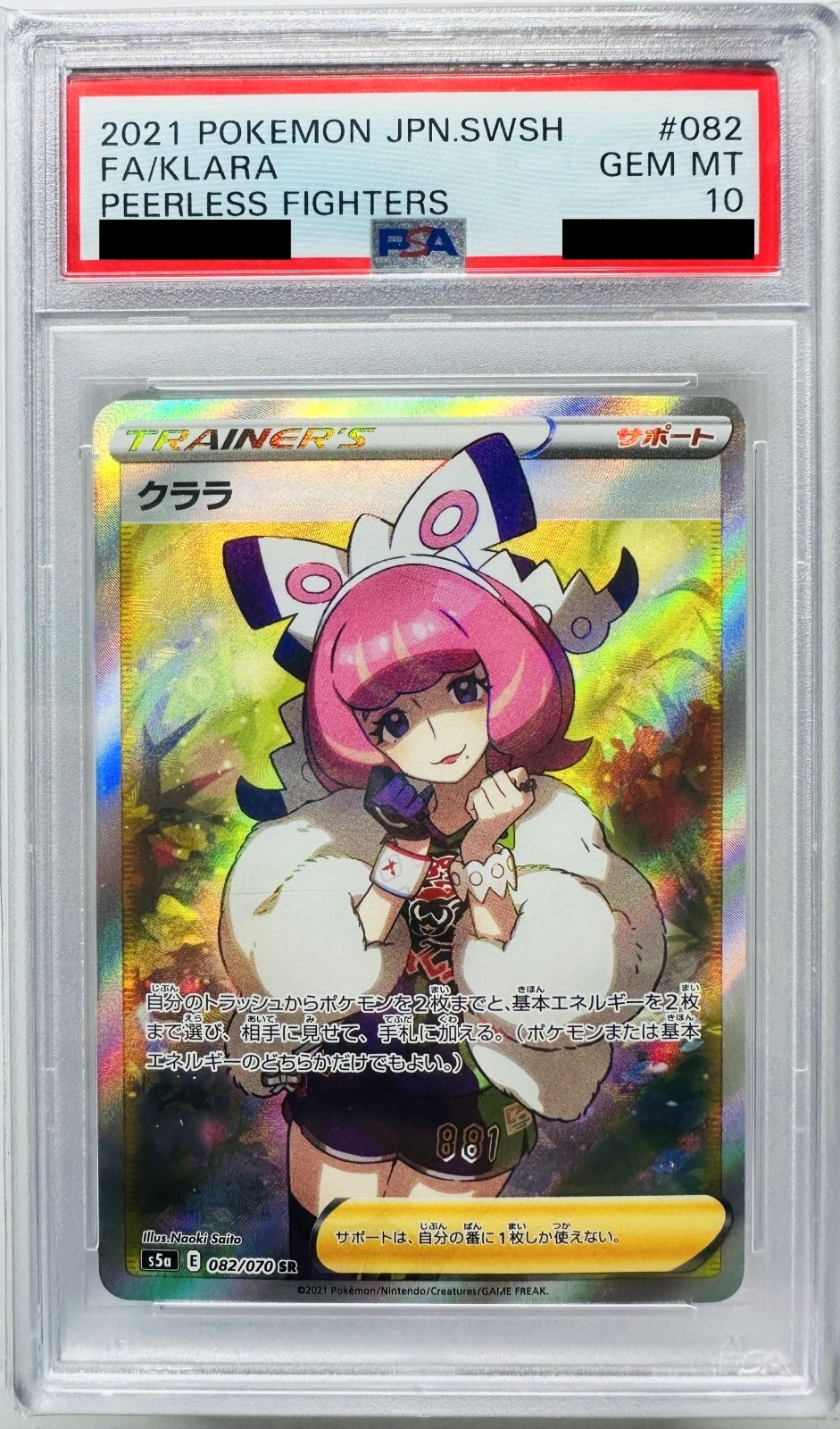 PSA10鑑定済〕クララ【SR】{082/070} - カードショップわいTV