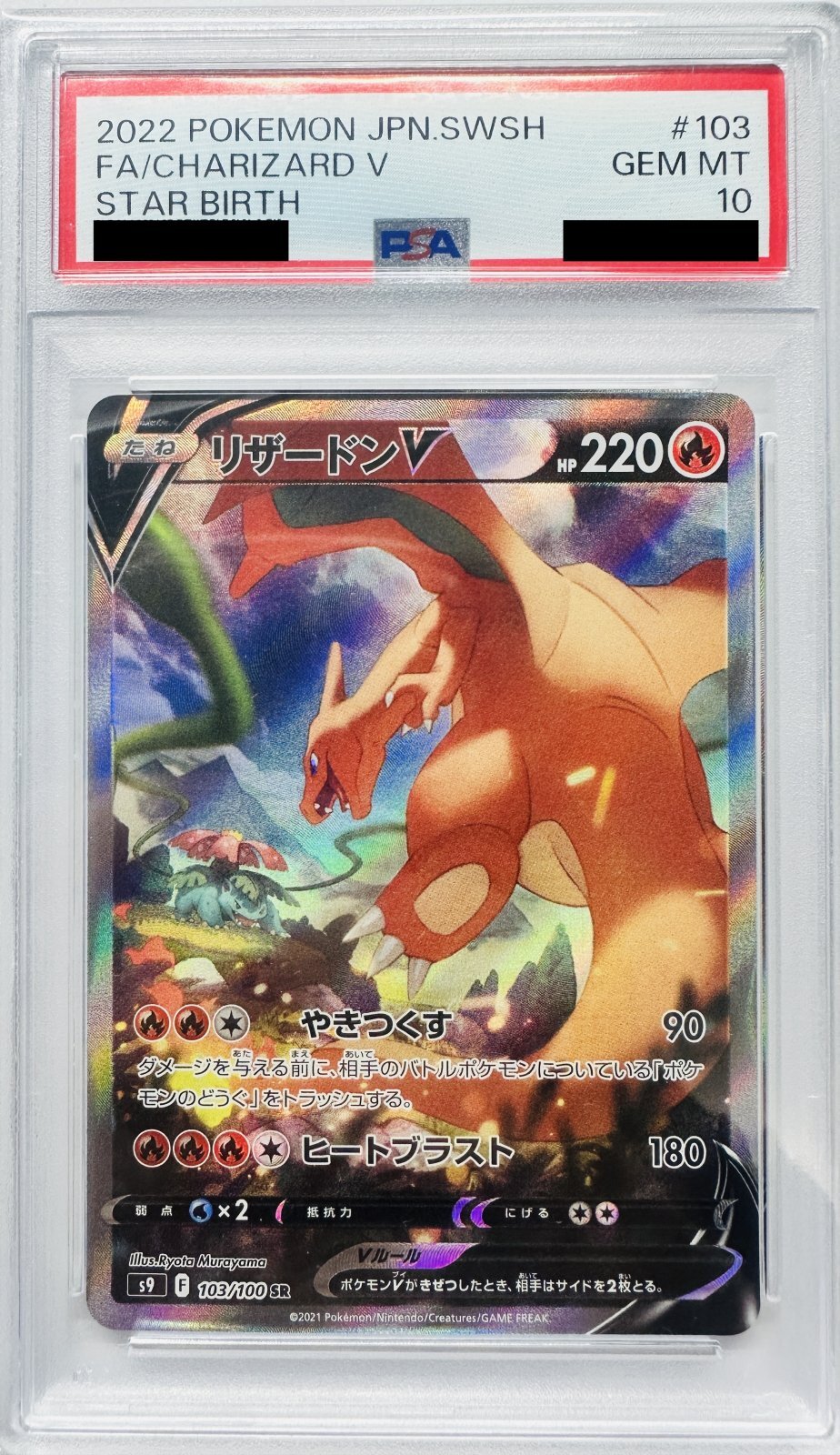 PSA10鑑定済〕リザードンV(SA)【SR】{103/100} - カードショップわいTV