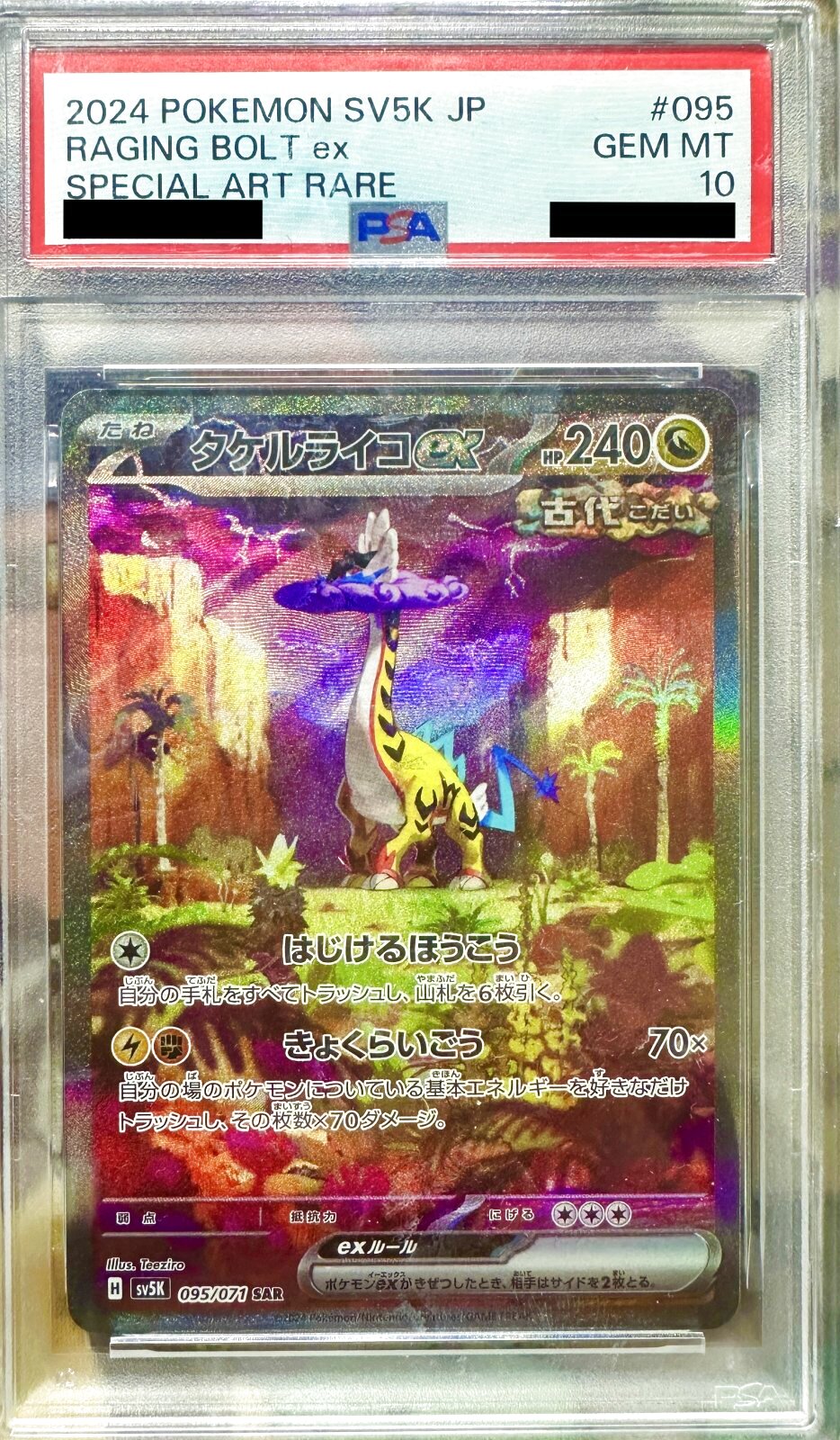 PSA10鑑定済〕タケルライコex【SAR】{095/071} - カードショップわいTV