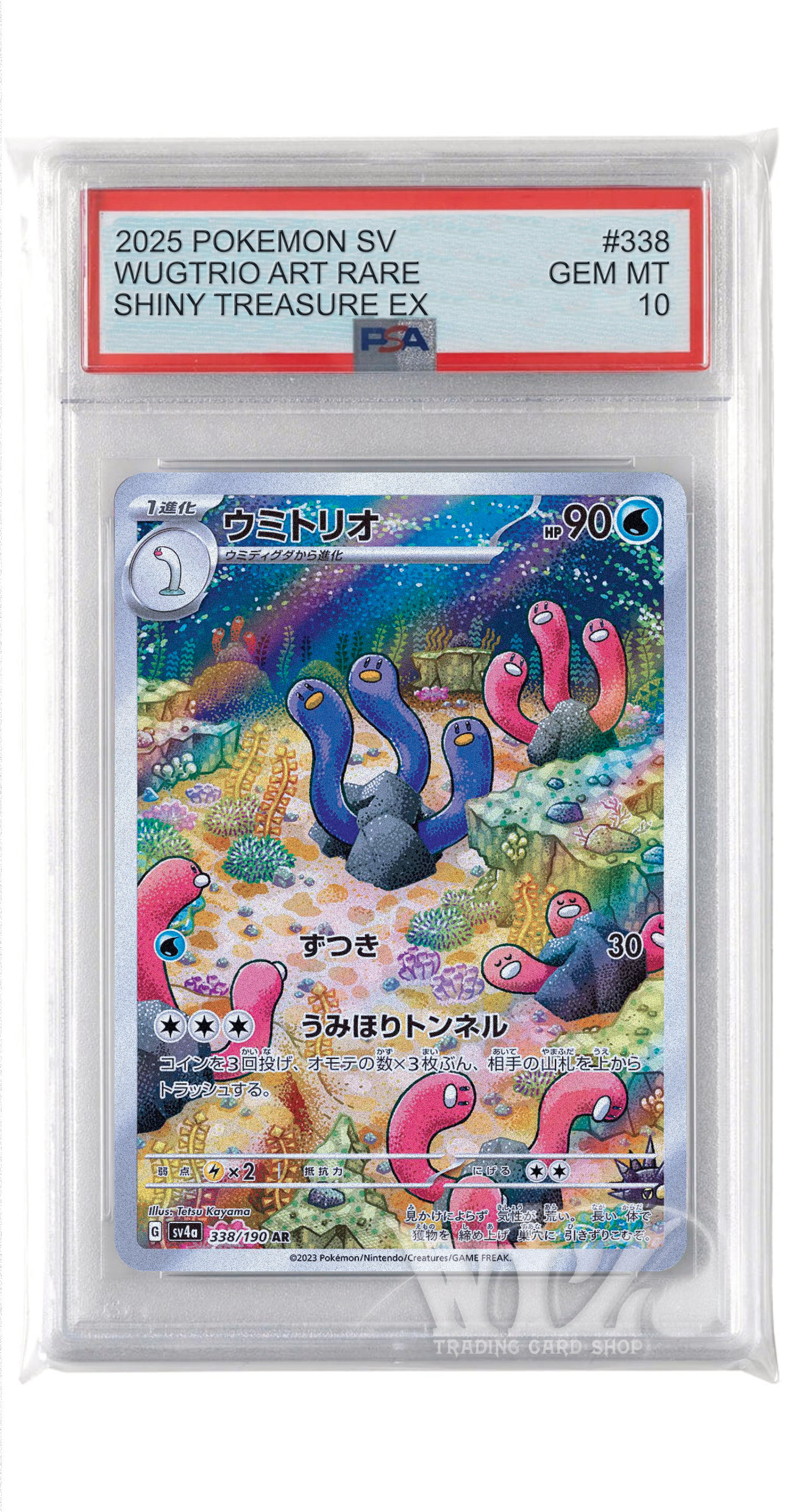 PSA10]ウミトリオ【AR】〈338/190〉 - カードショップWiZ