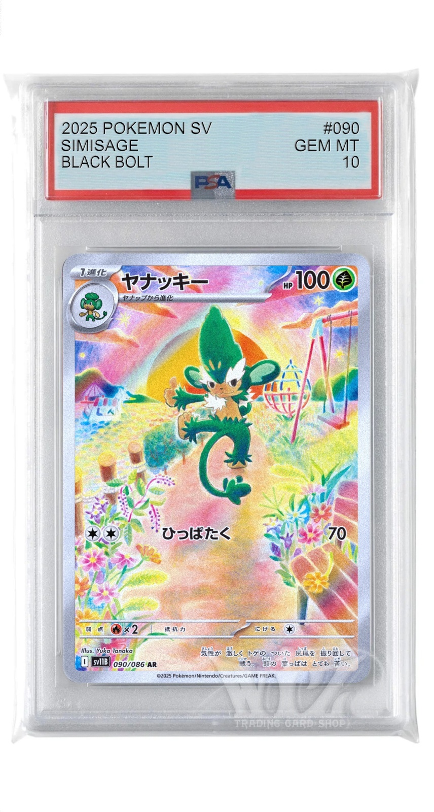 PSA10]ヤナッキー【AR】〈090/086〉(草) - カードショップWiZ