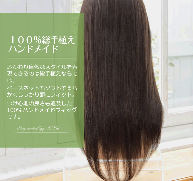 医療用ウィッグストーリー｜ロング｜ノーカットロング