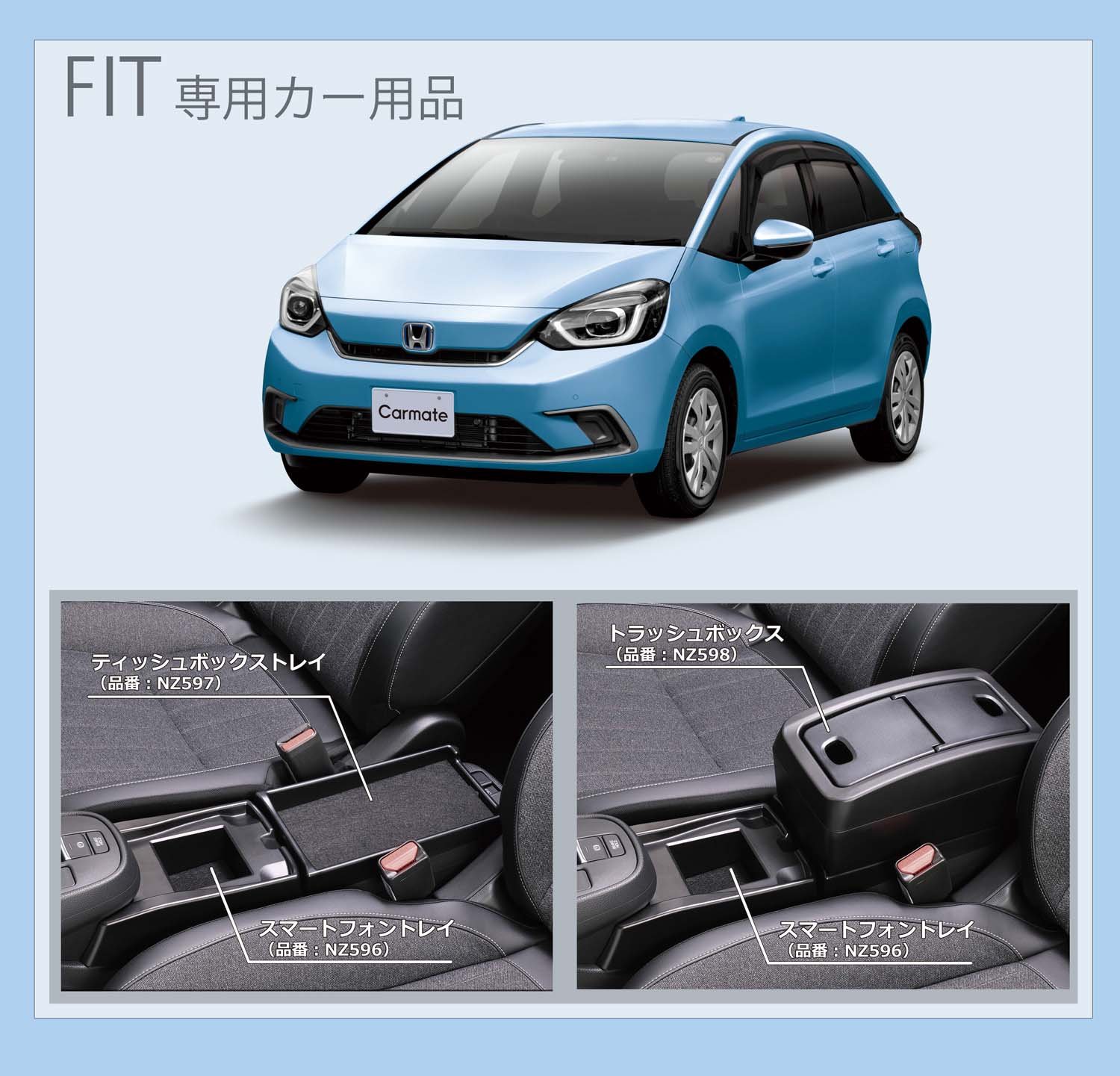 新製品】ホンダ フィット（GR1～GR8）専用カーアクセサリー3品 販売