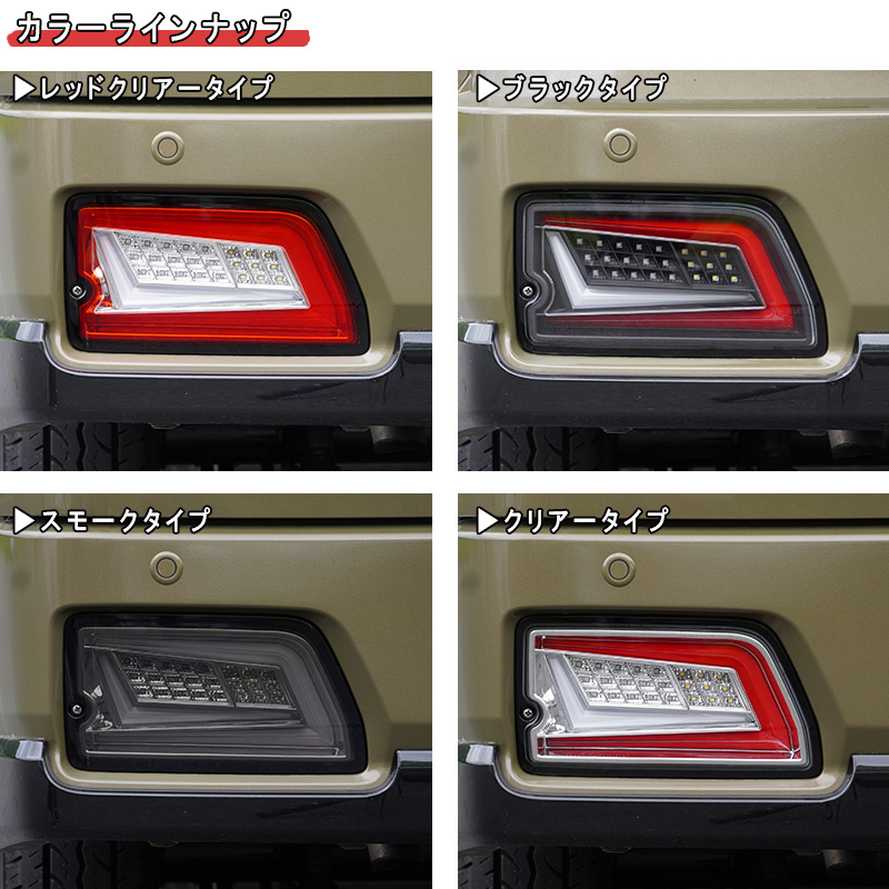 S700系 アトレー ハイゼットカーゴ ファイバーLEDテール | CARSTYLE