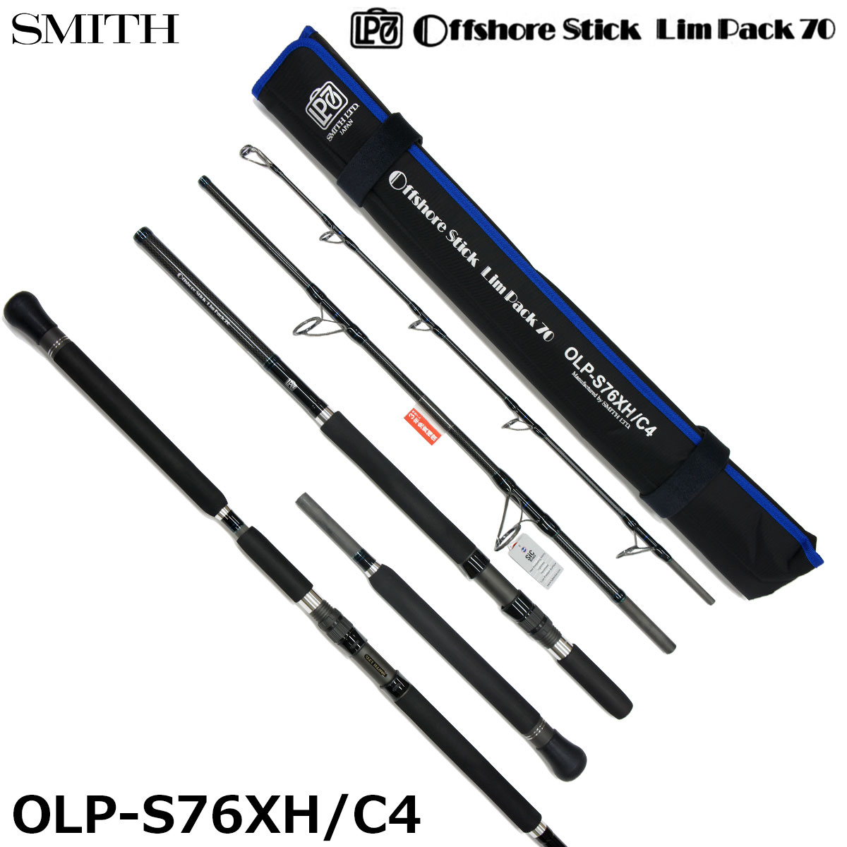 スミス(SMITH) オフショアスティック リムパック70 OLP-S70LH/C4