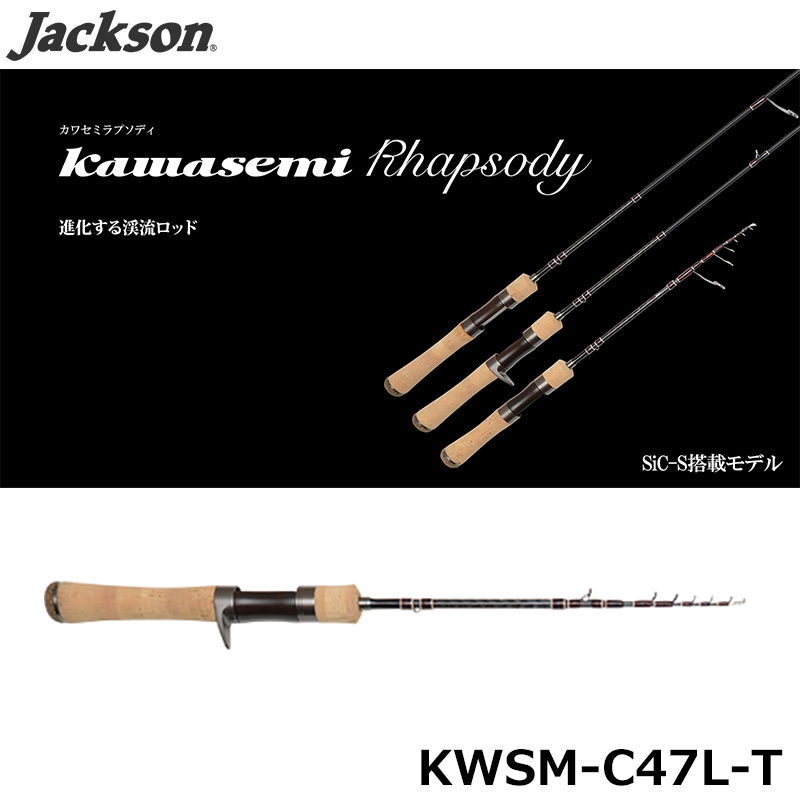 ジャクソン(Jackson) カワセミラプソディ KWSM-C47L-T(TERESCOPIC