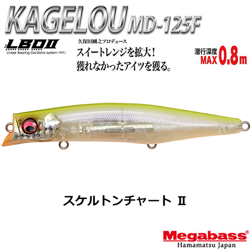 メガバス(MEGABASS) KAGELOU MD 125F スケルトンチャートII +ONETEN
