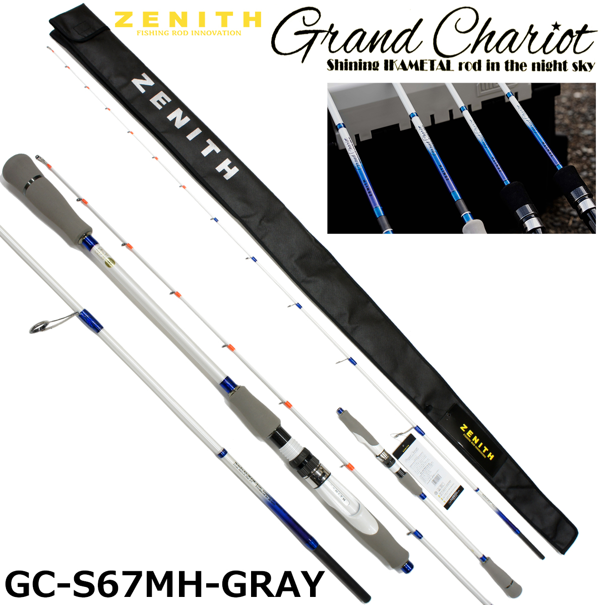 ZENITH(ゼニス) グランシャリオ GC-S67MH-GRAY(オモリグ) ◎大型送料