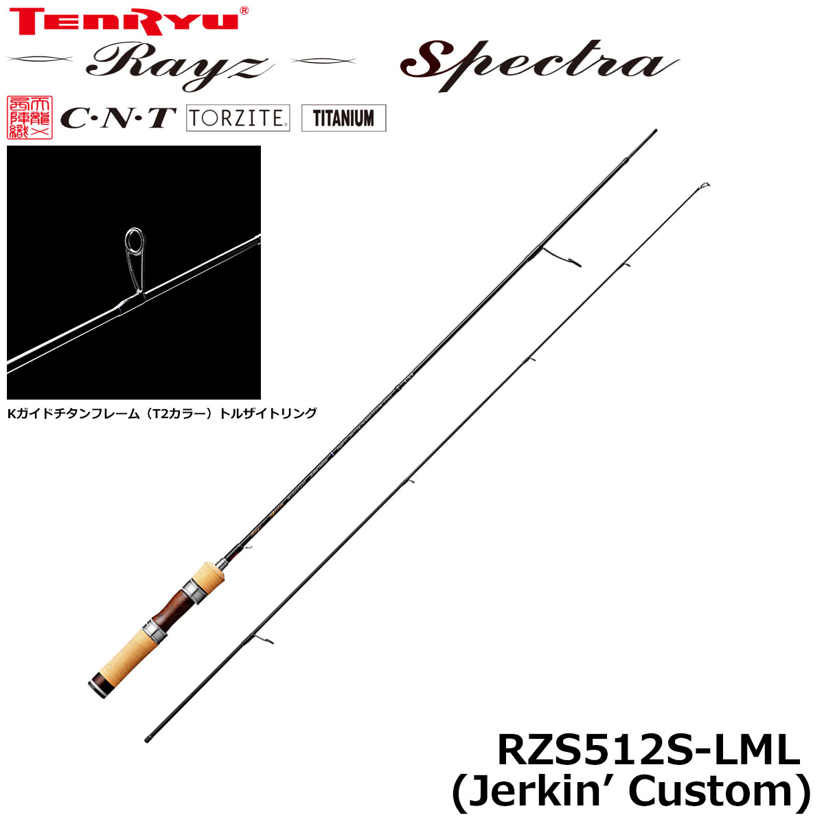 テンリュウ(TENRYU) レイズ スペクトラ(Rayz Spectra) RZS512S-LML