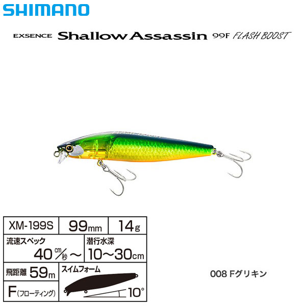 シマノ(SHIMANO) シャローアサシン99F フラッシュブースト XM-199S F