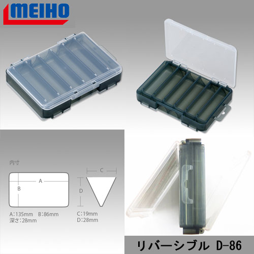 メイホウ リバーシブル D-86 クリア/スモークブラック タックル