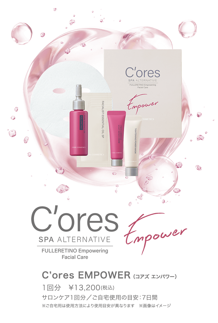 C'ores EMPOWER│【公式】シーボン（C'BON）ホームケア（化粧品）と
