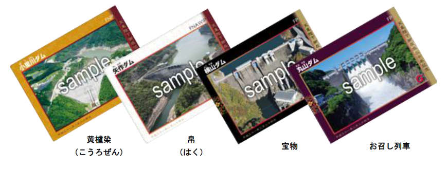 天皇陛下御在位三十年 記念ダムカードを発行します