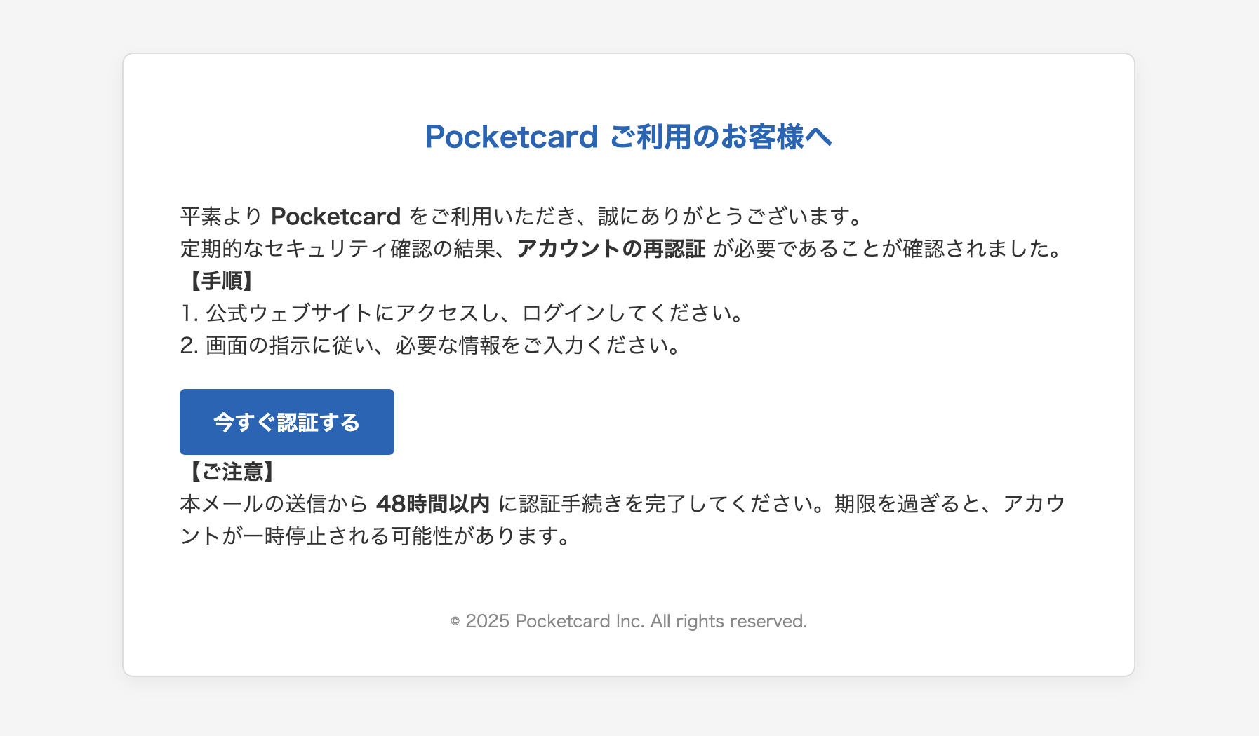 2025/10/03 6:20】ポケットカードを騙る詐欺メールに関する注意喚起