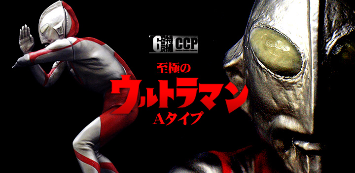 ソフビ フィギュアのCCP | CCP 1/6特撮シリーズ DX Ver. 至極の