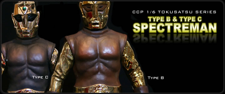 ソフビ フィギュアのCCP | 1/6特撮シリーズ Vol.016 スペクトルマン