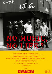 amazarashi、toe、タワレコ「NO MUSIC, NO LIFE？」ポスターに初登場
