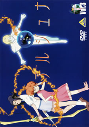 地球少女アルジュナ Director's Edition(3) [DVD] - CDJournal.com