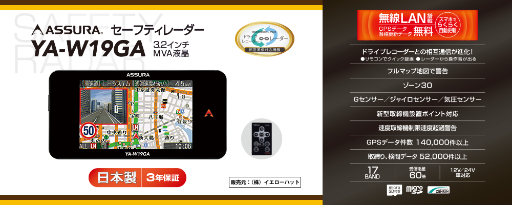 YA-W19GA セルスター工業株式会社