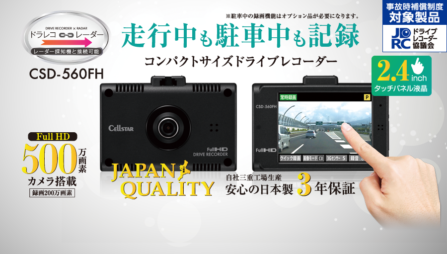 CSD-560FH セルスター工業株式会社