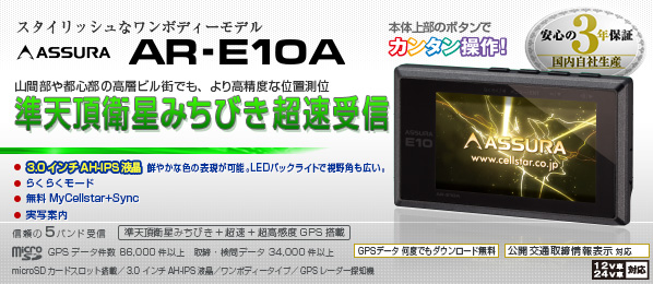 AR-E10A セルスター工業株式会社