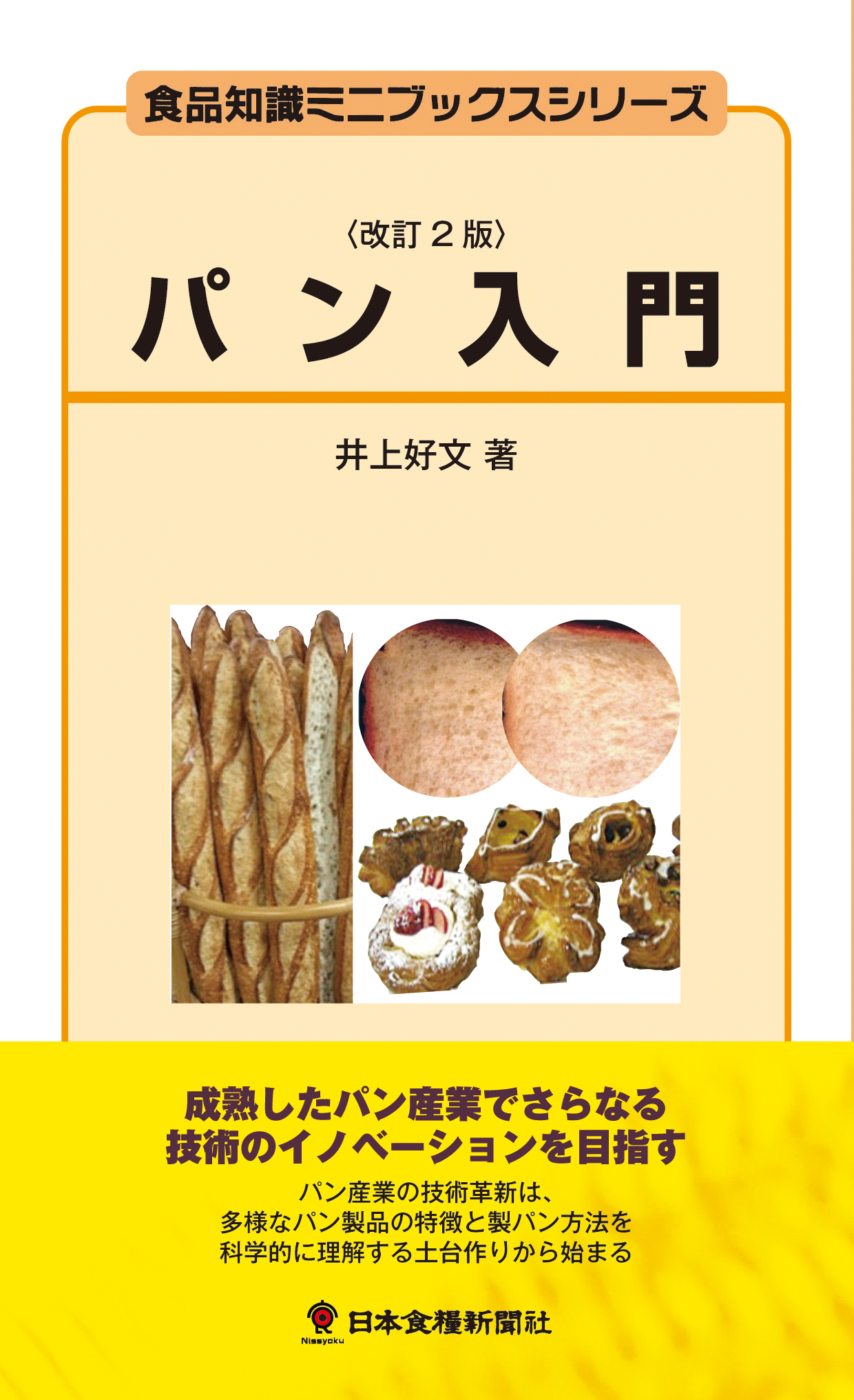 書籍販売 | 日本食糧新聞社グループ 株式会社日本出版制作センター