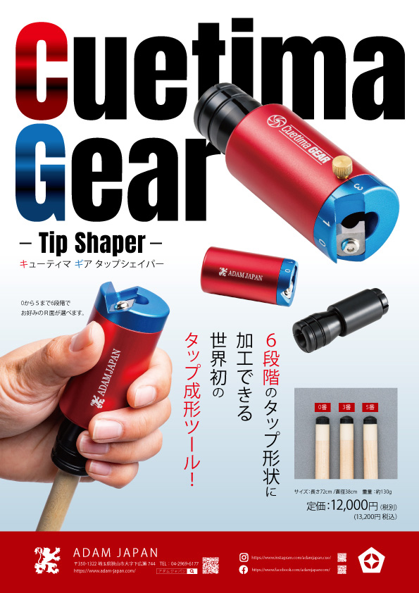 ADAM Cuetima GEAR キューティマギアタップシェイパー 商品詳細｜プロ