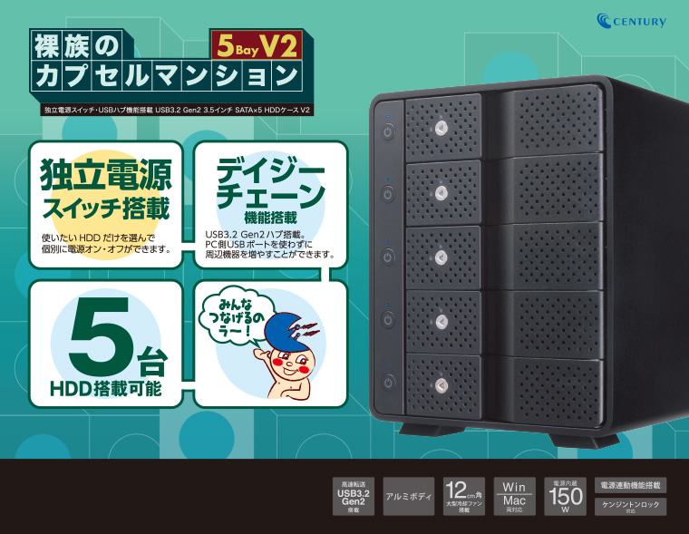 裸族のカプセルマンション 5Bay V2 (CRCM535U32CIS) ハードディスク