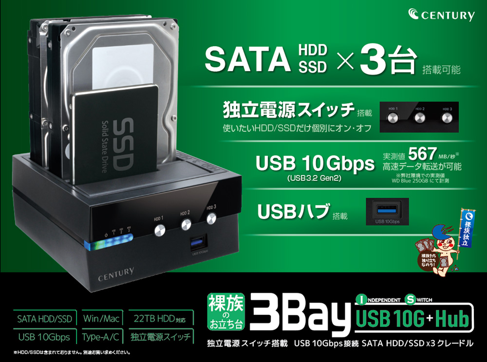 裸族のお立ち台 3Bay IS USB10G Hub (CROS3U10GCISH) ハードディスク