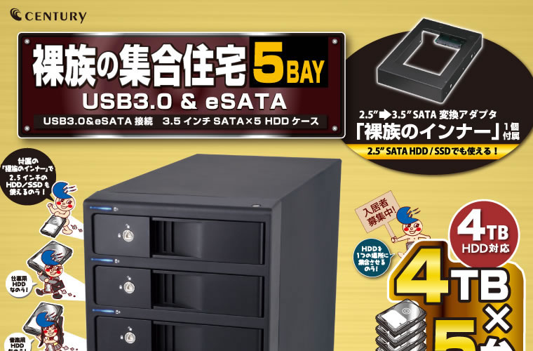 販売終了】 裸族の集合住宅5Bay USB3.0&eSATA (CRSJ535EU3) - 株式会社