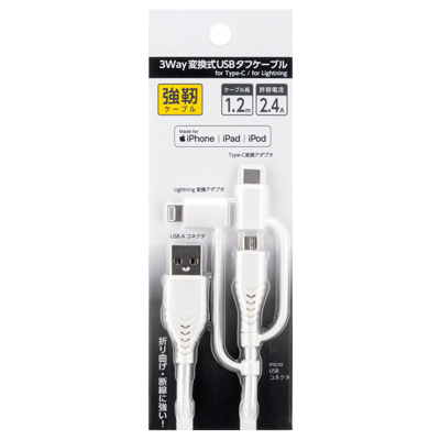 3Way 変換式USBタフケーブル 1.2m (FCTMCL-JD30) - 株式会社センチュリー