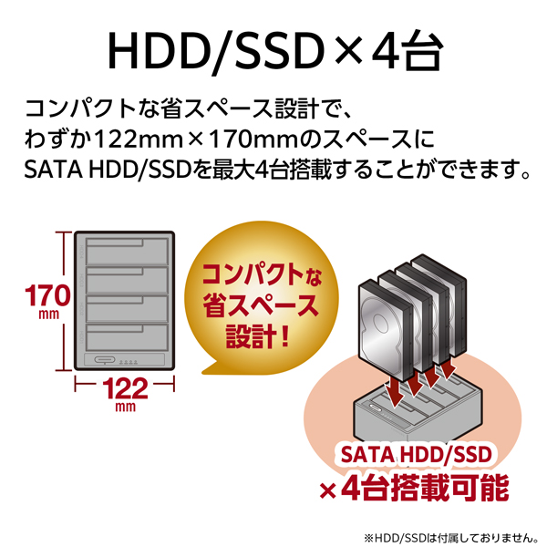 USB10Gbps接続に対応、4台のSATA HDD/SSDを搭載可能な 外付け