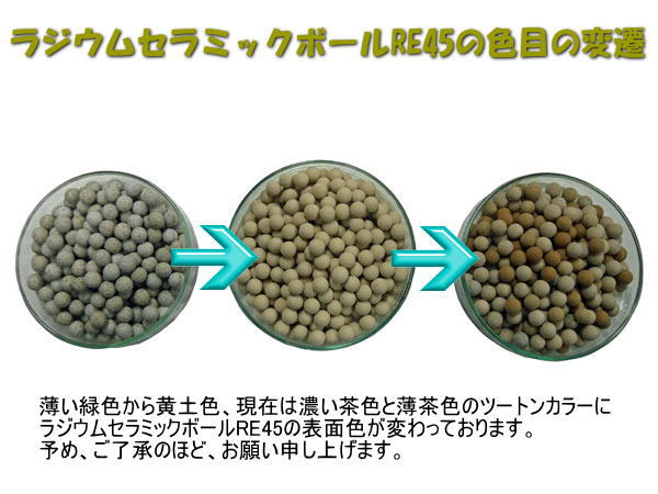 ラジウムセラミックボールの色目について [セラミック＆鉱石本舗]