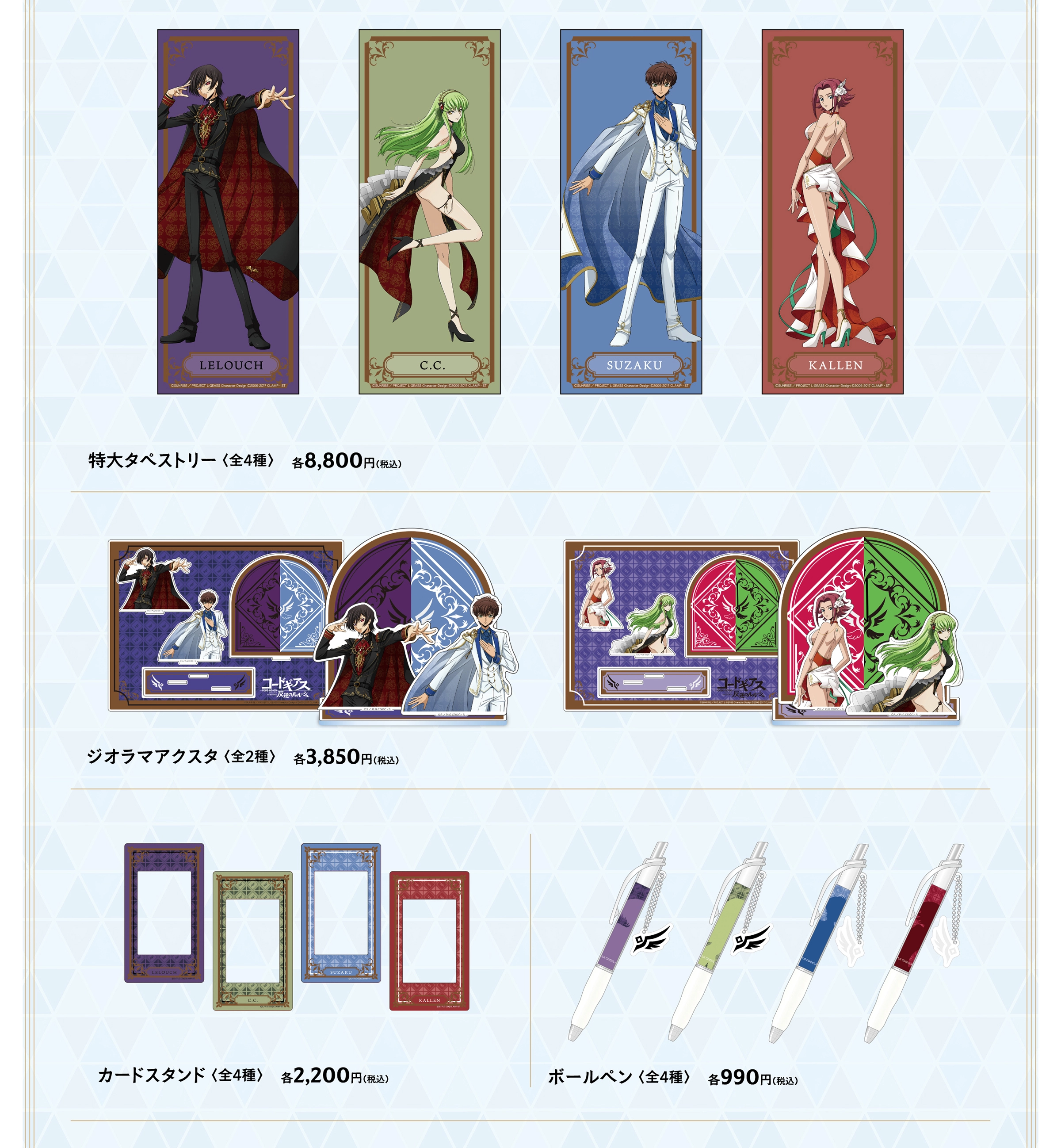 コードギアス 反逆のルルーシュ｜ POPUP STORE