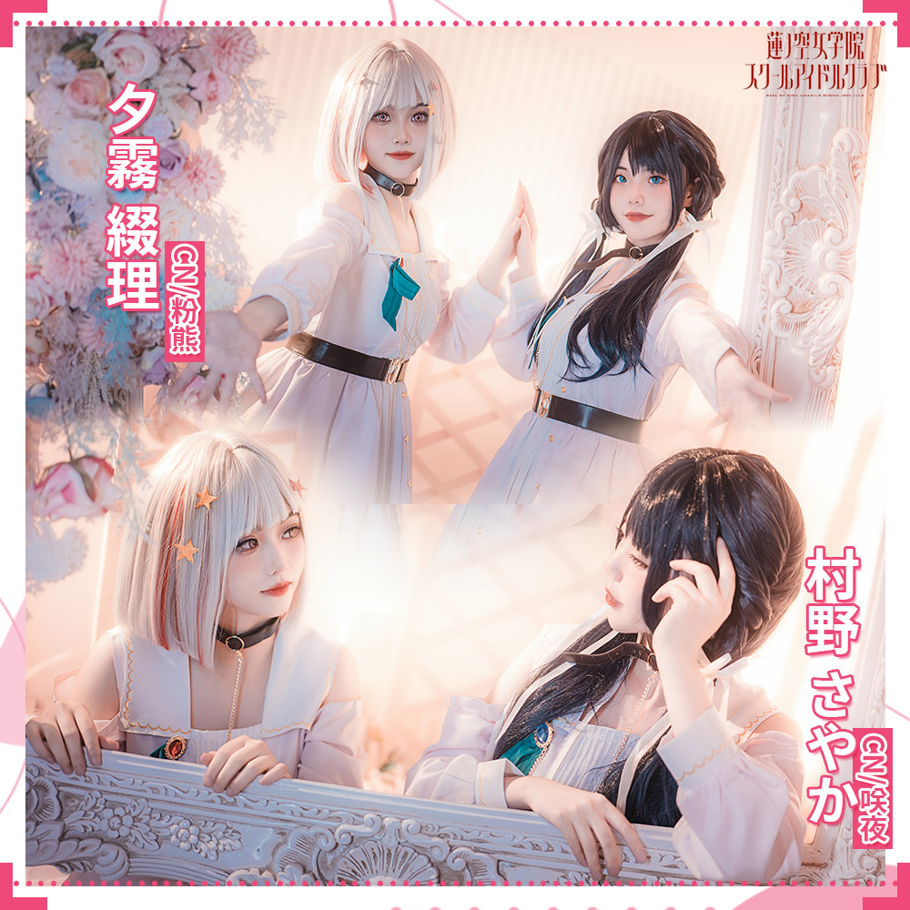 ラブライブ！蓮ノ空女学院スクールアイドルクラブ コスプレ衣装