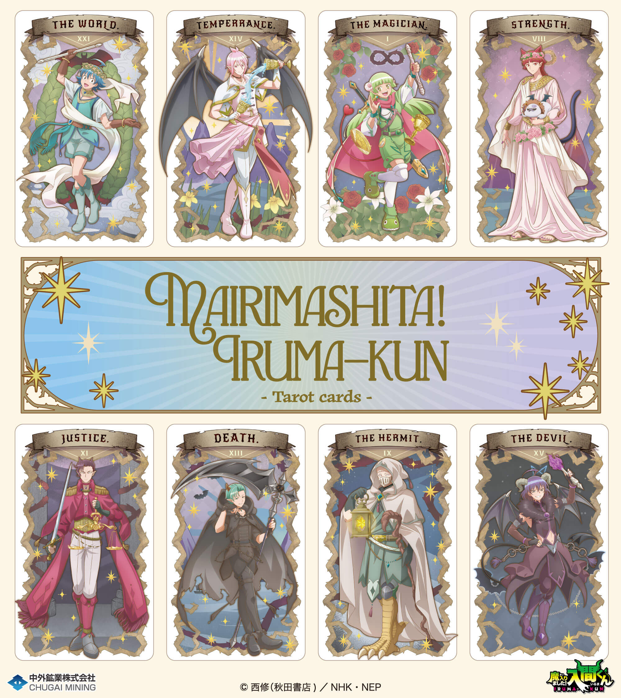 アニメ『魔入りました！入間くん』より、“タロットカード”をテーマに