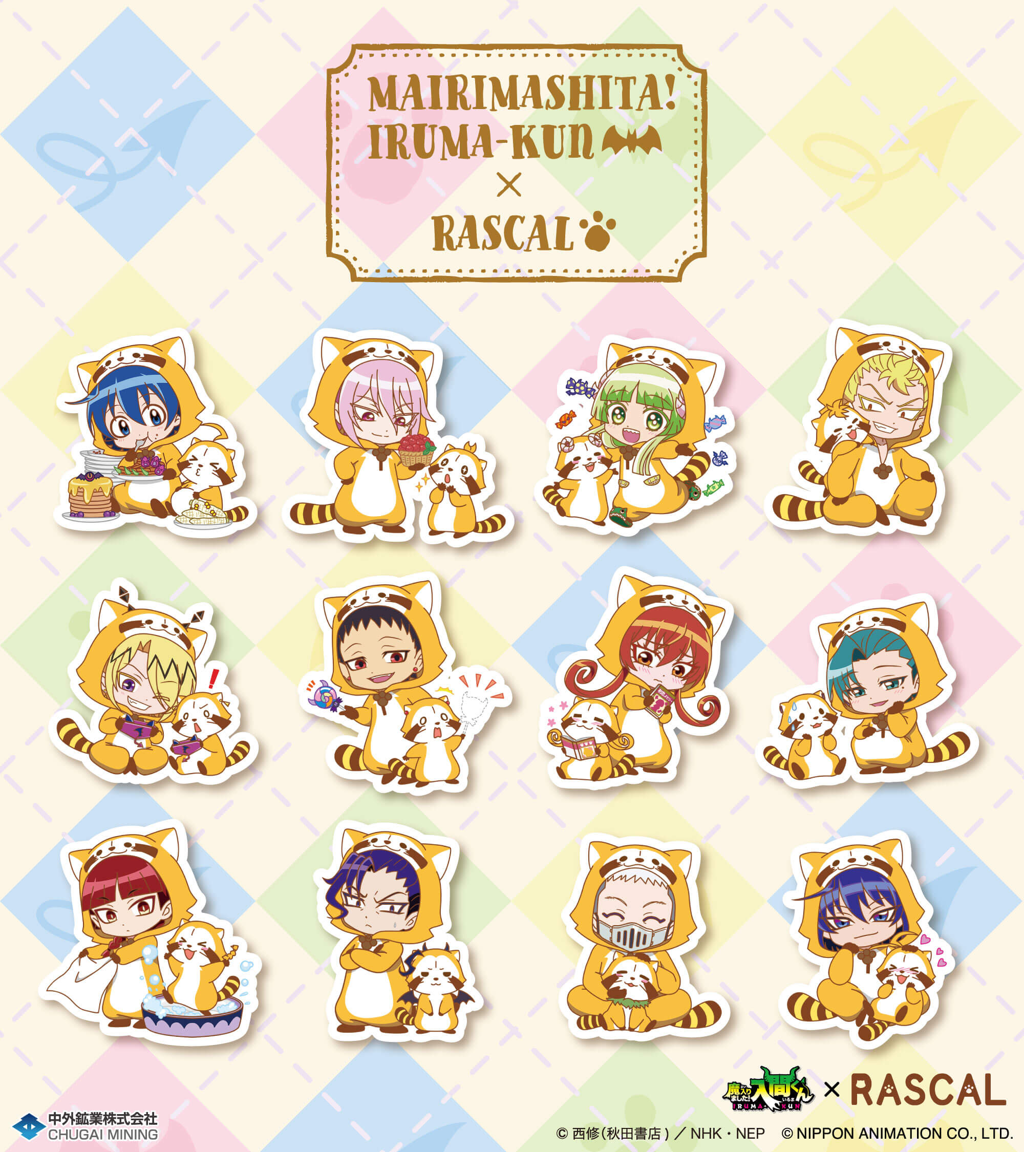 アニメ『魔入りました！入間くん』と『ラスカル』のコラボグッズが