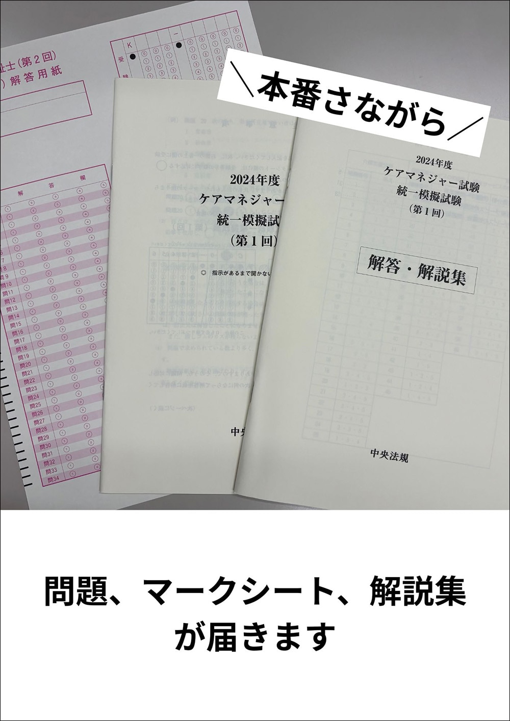 2025年度 介護福祉士全国統一模擬試験（第1回）: 模擬試験 | 中央
