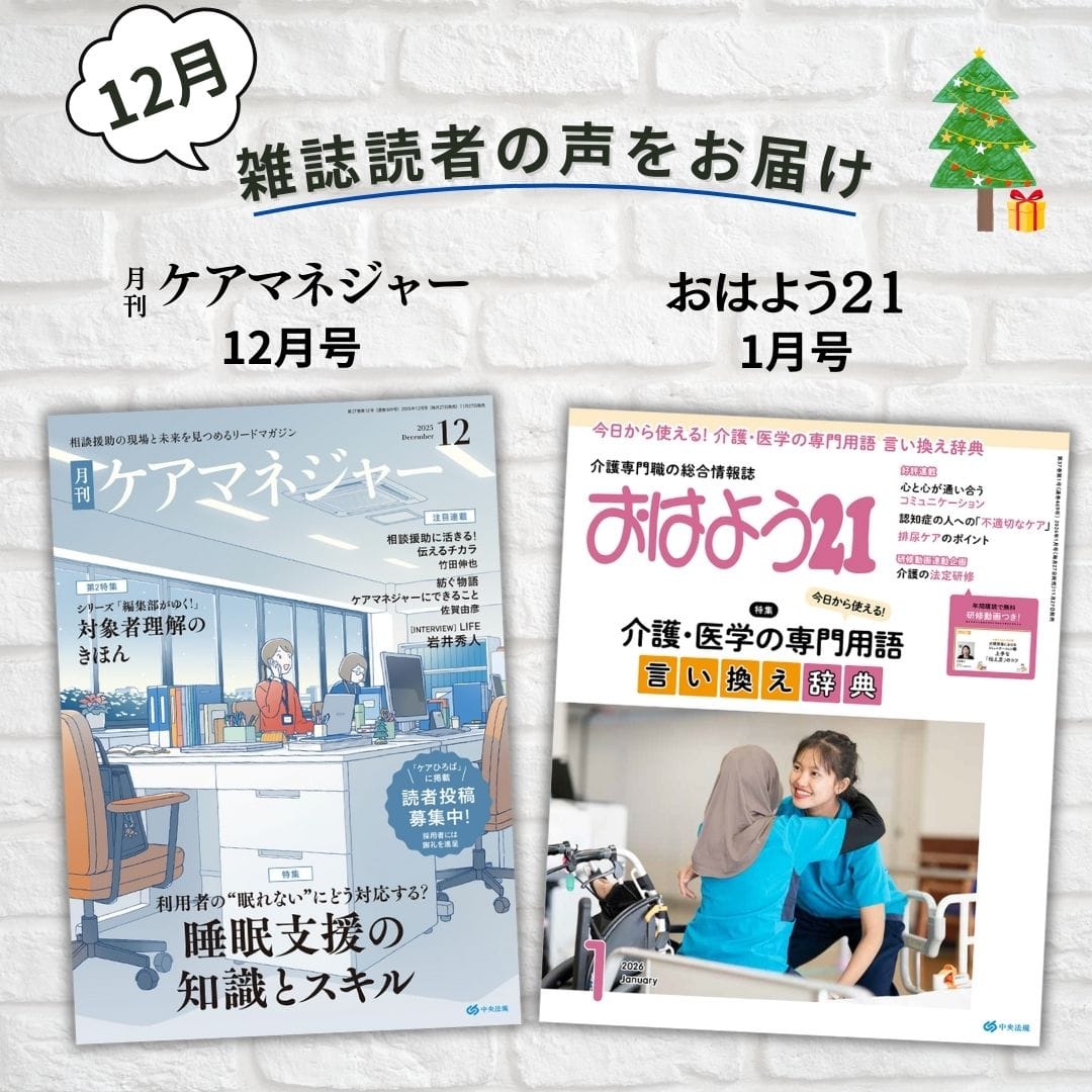 おはよう21 （2026年1月号）: 雑誌 | 中央法規出版