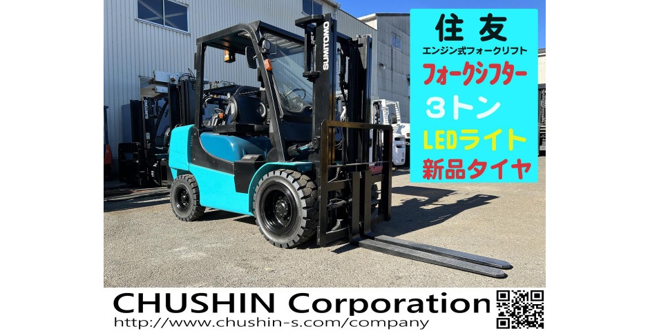 3tフォークリフト 13FG30PAXⅢ25D CF23063 - 株式会社忠進商事