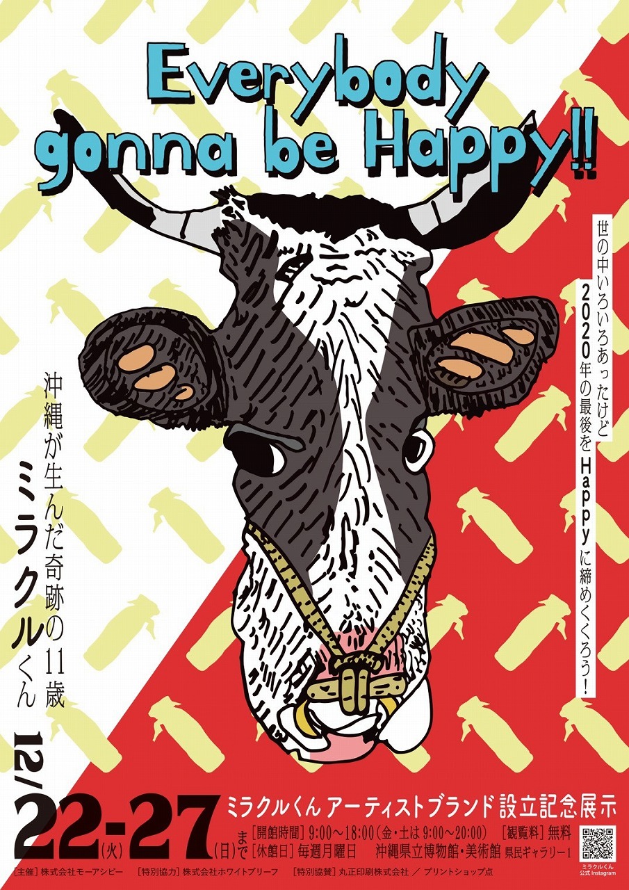 ポップでカラフル！今、話題の11歳アーティスト“ミラクルくん”の作品展