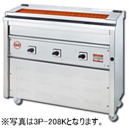 3P-206K 焼鳥専用タイプ 床置型 ヒゴグリラー 電気式｜業務用厨房機器