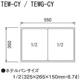 TEW-CY ニチワ 電気卓上ウォーマー｜業務用厨房機器通販の厨房センター