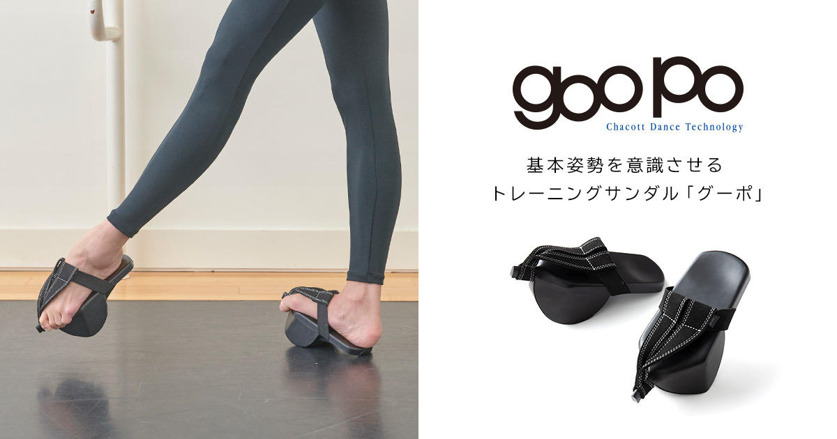 anan に掲載されました】 基本姿勢を意識させる トレーニングサンダル