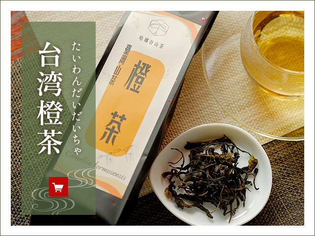 茶風（ちゃふう）｜中国茶・台湾茶のお取り寄せ
