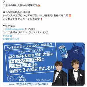 サイン入りエプロンとアルゴ缶10本 - 無料懸賞 プレゼントキャンペーン