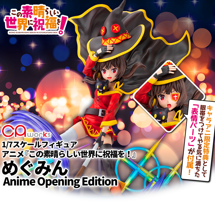 1/7スケールフィギュア アニメ『この素晴らしい世界に祝福を！』めぐみ