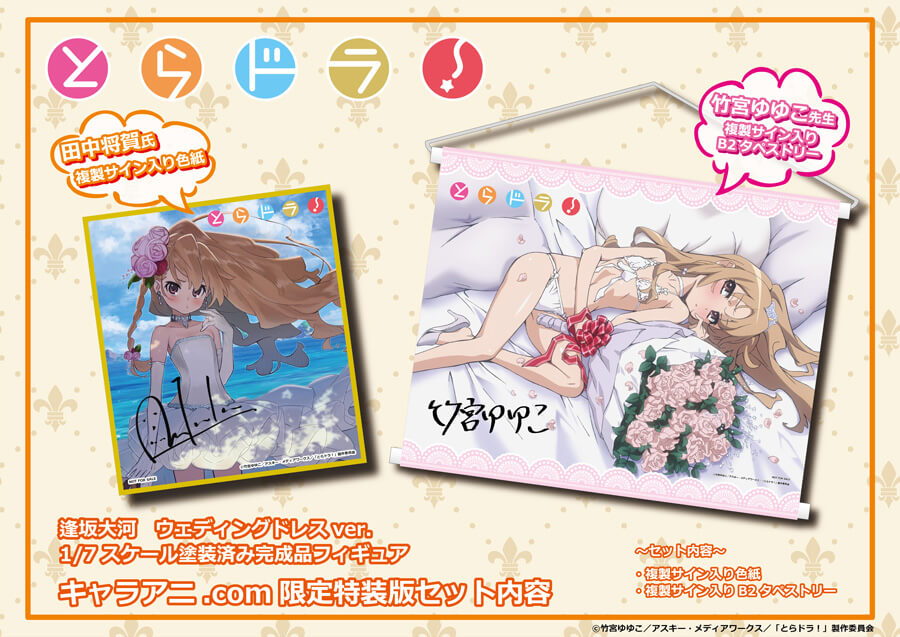 1/7スケールフィギュア 逢坂大河 ウェディングドレスver.｜キャラアニ.com