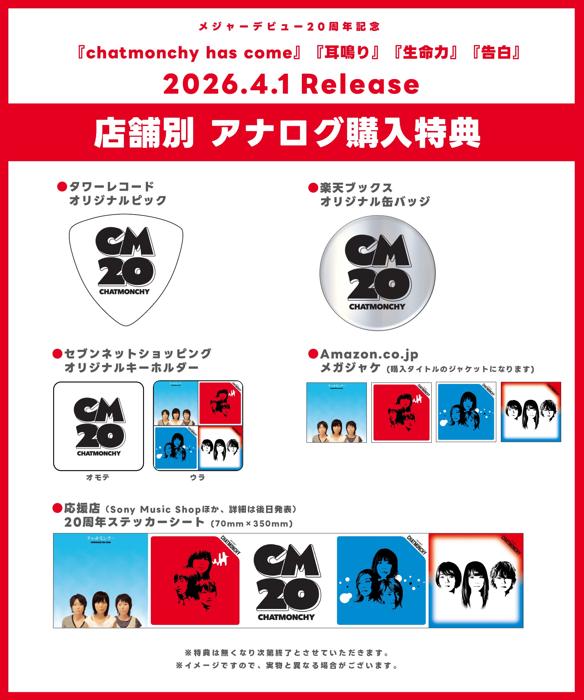 チャットモンチー20thアナログ盤 特設サイト